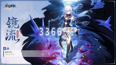 将会在1.4版本推出 喜爱潮牌有哪些（崩坏星穹铁道镜流专武是什么 崩坏星穹铁道镜流光锥推荐）