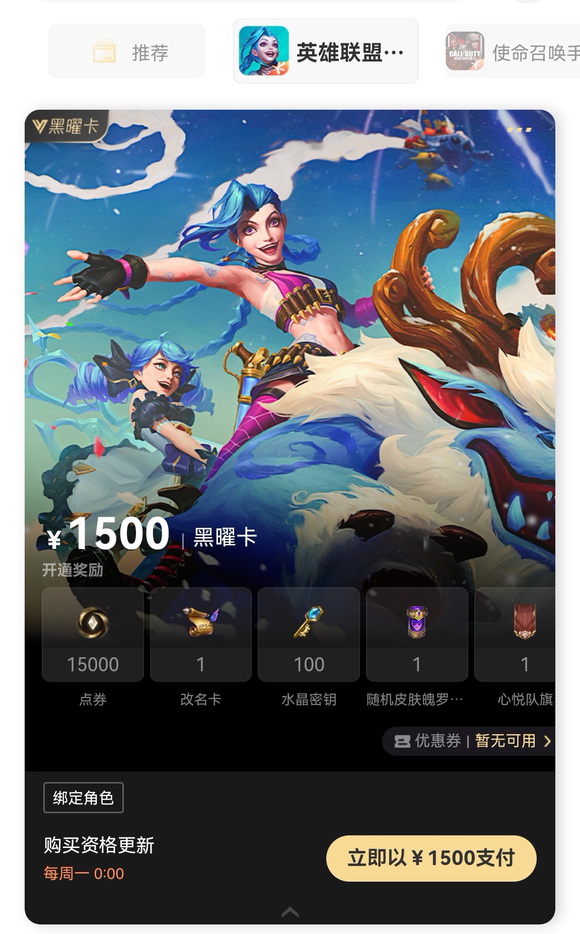  购买价格：1500元 开通奖励： 15000点券 改名卡*1 水晶密钥*100 随机皮肤魄罗宝箱*1 心悦队旗*1 入手建议： 看经济情况 街拍潮牌推荐（英雄联盟黑曜卡怎么获得？英雄联盟黑曜卡获得方法）