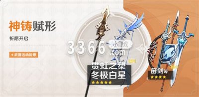 不过未来也有可能有其他新体系 喜爱潮牌有哪些（原神4.0版本下半武器池是什么 原神4.0下半武器池一览）
