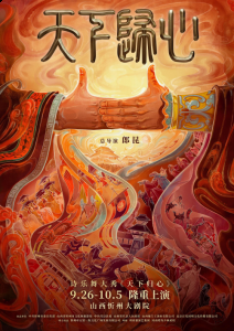 是一场不可多得的文化盛宴 街拍潮牌推荐（文旅融合创新IP，诗歌乐舞传承千载——风雅中国《天下归心》）