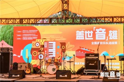 天津传媒学院的Zero乐队 喜爱潮牌有哪些（“南昌，登场皆为英雄”：盖世‘音’雄全国高校乐队选拔赛热烈开赛）