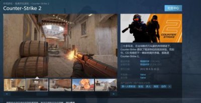 获得玩家“特别好评”评价 街拍潮牌推荐（《CS2》现已正式推出 Steam在线峰值超126万）