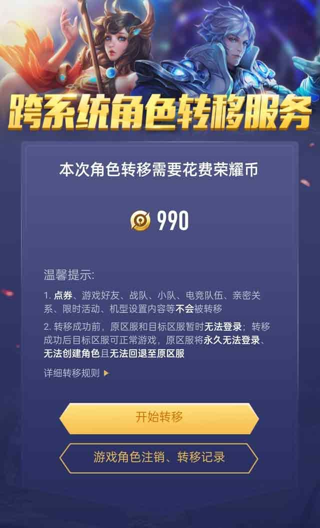 还有转移后的一些提示 喜爱潮牌有哪些（安卓转区ios怎么不花钱？王者荣耀安卓怎么免费转移苹果）