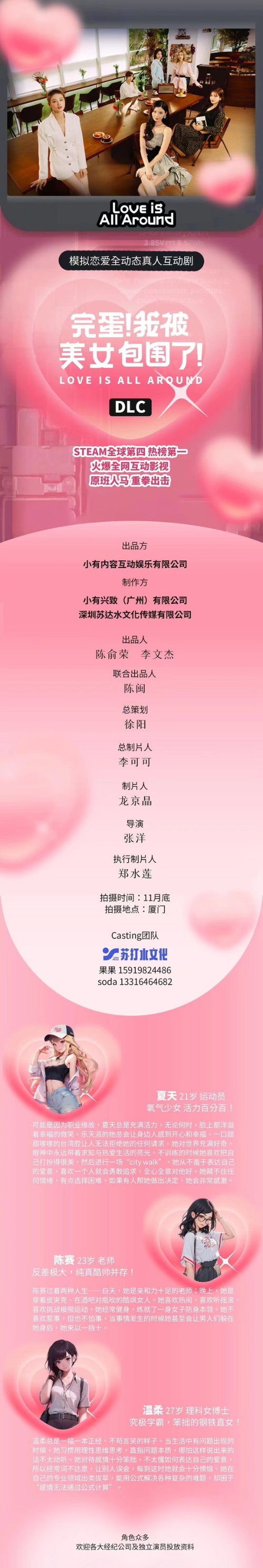  三位角色分别是：21岁氧气少女「夏天」、23岁反差女教师「陈赛」、27岁学霸女博士「温柔」 潮牌冬季如何御寒提醒（《完蛋！我被美女包围了！》DLC招募:反差教师、运动少女还有学霸女博士!）