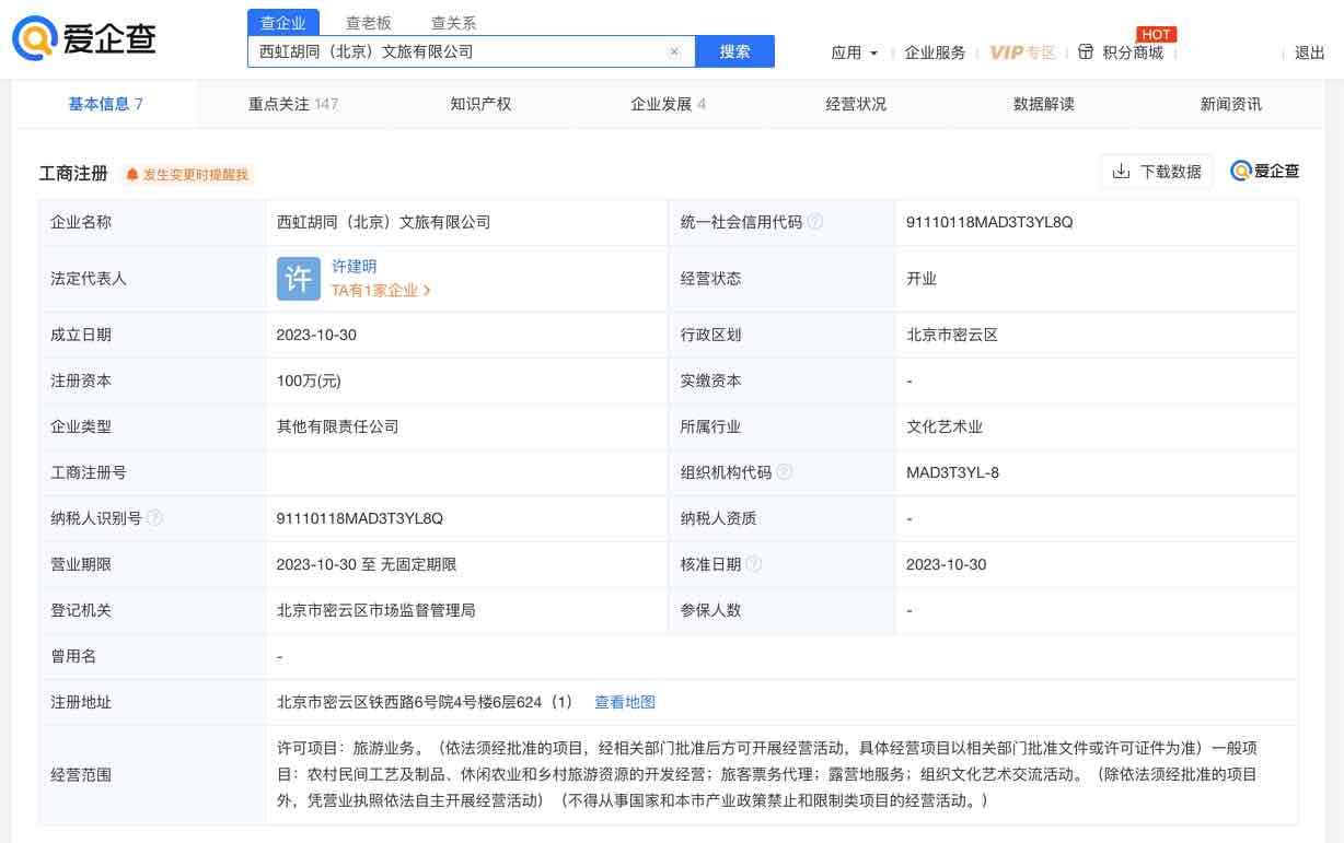 爱企查显示：开心麻花持股西虹市影视成立文旅公司 2023潮牌新款推荐（爱企查显示：开心麻花持股西虹市影视成立文旅公司）