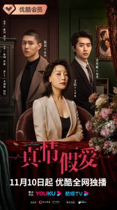 黑化归来的王苹果能否逆风翻盘？ 女主艾晨曾出演《流浪地球2》《远山淡影》《女士的品格》《天才基本法》 潮牌冬季如何御寒提醒（《真情假爱》定档11.10 绝望主妇黑化复仇手撕渣男）