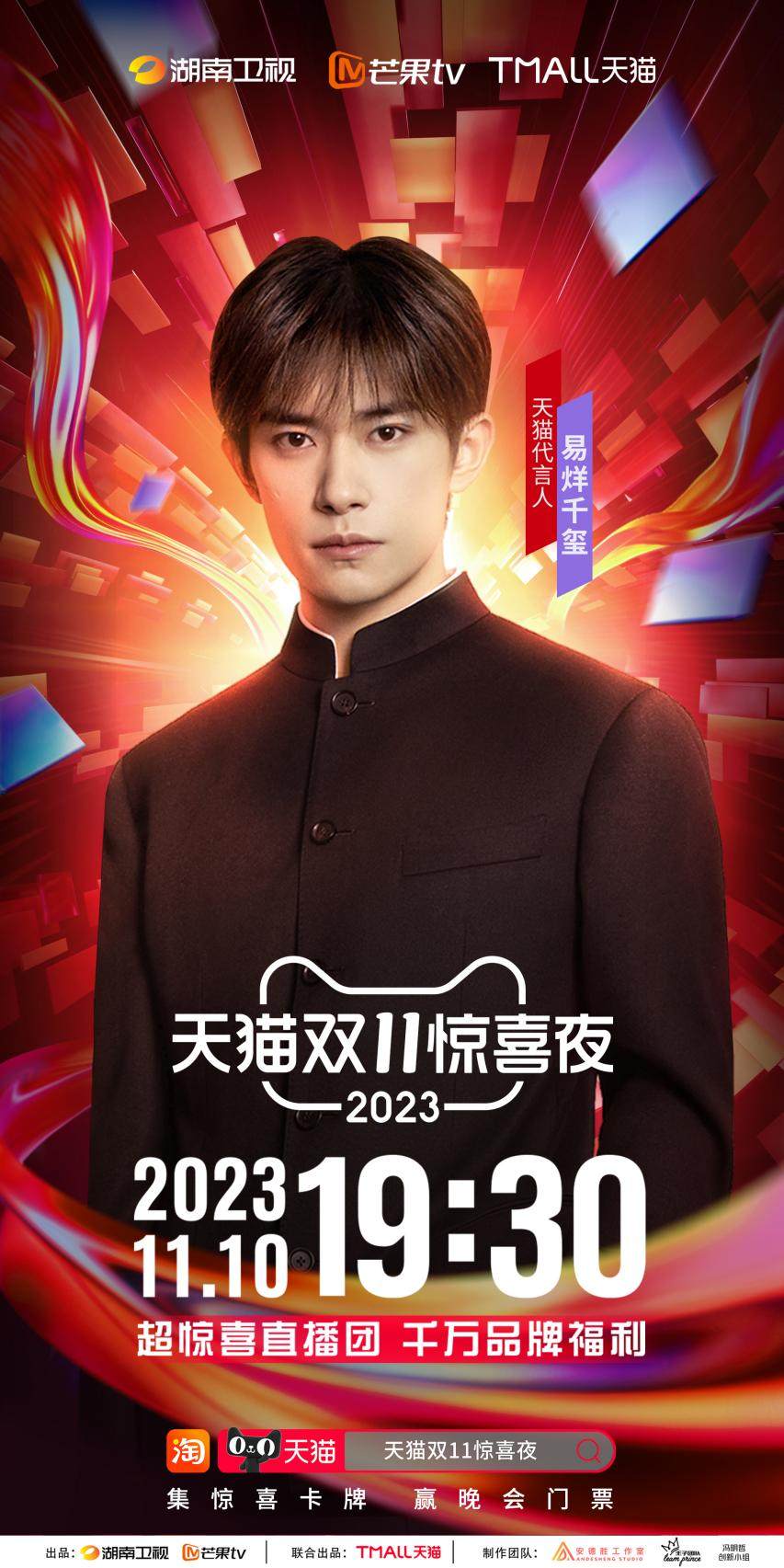 “淘宝日活跃用户数（DAU）以6%的同比速度健康成长 2023潮牌新款推荐（“炅娜”再合体！天猫双11惊喜夜全阵容官宣完毕）