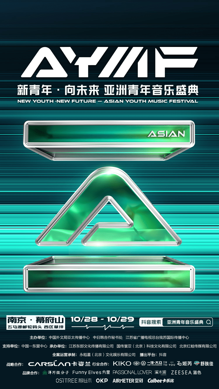 新青年·向未来2023亚洲青年音乐盛典圆满结束！期待与你的再次见面 街拍潮牌推荐（新青年·向未来2023亚洲青年音乐盛典圆满结束！期待与你的再次见面）
