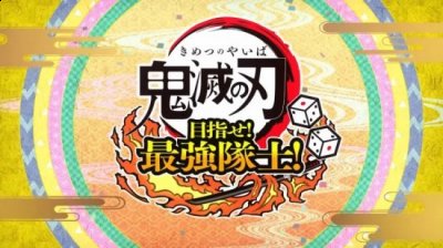 会触发各种小游戏 2023年最新流行（大富翁玩法《鬼灭之刃》游戏确定明年4月发售）