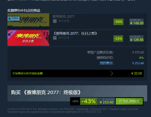而同时包含游戏本体和资料片的《赛博朋克 2077：终极版》现在也推出了 2023年最新流行（《赛博朋克2077》终极版上线Steam：含完整内容 售价390元）