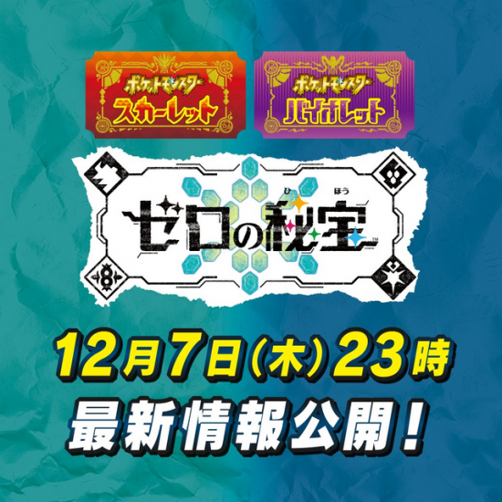 其中后篇“蓝之圆盘”预定12月14日上线 潮牌冬季如何御寒提醒（《宝可梦：朱紫》DLC零之秘宝新情报12月7日晚间公开）