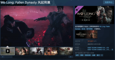 DLC的内容可以更加深入享受爽快且充满紧张感的战斗和妖魔横行的三国乱世 2023年最新流行（《卧龙》DLC第三弹现已正式发售：国区售价69元）