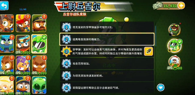 上面这些条件只是为了让玩家能够畅快体验高难度的无限模式而存在的 潮牌冬季如何御寒提醒（《气球塔防6》手游评测： 简洁与深度同在经典塔防，手机游戏就应该这样）