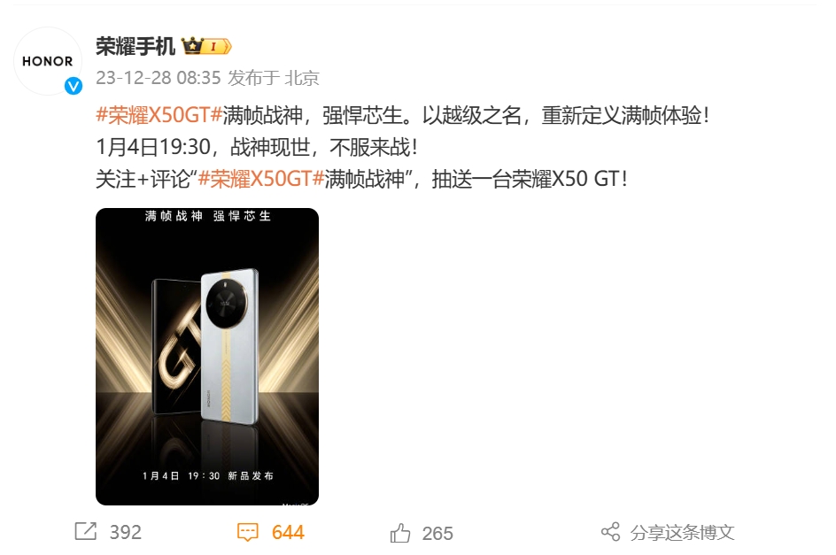一周前刚刚发布的“性能灭霸”——荣耀90 GT 2023潮牌新款推荐（荣耀GT系列再添新悍将：满帧战神荣耀X50 GT官宣1月4日发布）