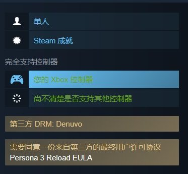 Denuvo即玩家口中的D加密 潮牌冬季如何御寒提醒（《女神异闻录3Reload》Steam页面更新:D加密实装）