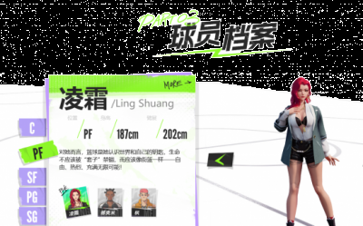 凌霜每次得分都会获得一层霜刃玫瑰 喜爱潮牌有哪些（《全民街篮》新手大前锋推荐，凌霜独一档，滚雪球能力太强）