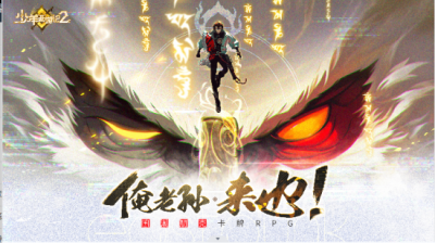 扶大厦之将倾！ 国潮美术 街拍潮牌推荐（国潮新西游，少年再启程！《少年西游记2》定名PV公布）