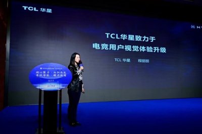 获得了观众的一致好评 2023潮牌新款推荐（共建电竞酒店产业生态 TCL华星亮相首届电竞酒店行业年会）