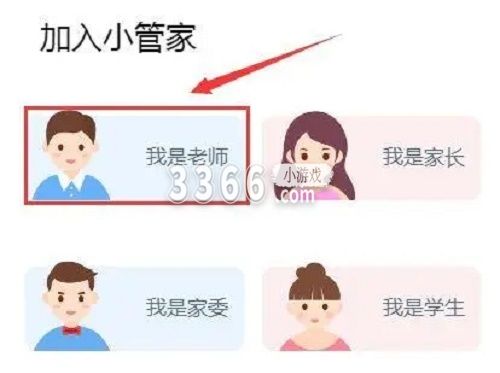  小编： 潮牌网 班级小管家怎么创建班级?班级小管家是一款可以帮助老师们更好管理班级的软件 潮牌冬季如何御寒提醒（班级小管家怎么创建班级-班级小管家创建班级的方法）