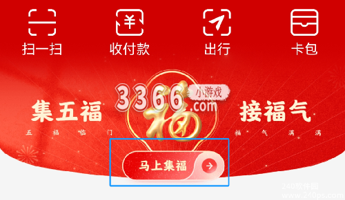 AR扫福只需要点击AR扫福得福卡对准福字进行扫一扫 潮牌冬季如何御寒提醒（2024年支付宝集五福-2024年支付宝集五福攻略）