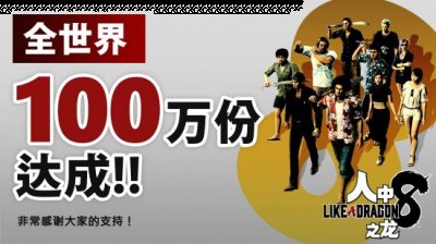  《如龙8》现已登陆PS5、PS4、Xbox Series X|S、Xbox One和Steam 喜爱潮牌有哪些（《如龙8》发售一周销量突破100万 系列最快销售）