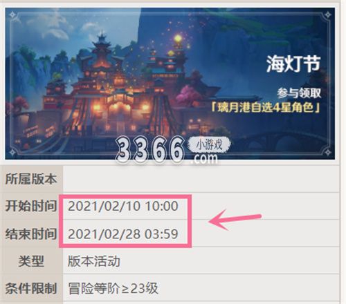 各位玩家作为一名神秘的旅行者 2023潮牌新款推荐（元神2023年海灯节多久结束？原神海灯节持续多久）