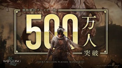 《卧龙：苍天陨落》宣布游戏全球玩家数已突破500万 2023年最新流行（发售满一年 《卧龙：苍天陨落》全球玩家数突破500万）