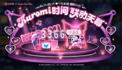 Kuromi时间击败特效 2023潮牌新款推荐（王者荣耀Kuromi时间联动天幕活动怎么参与-王者荣耀Kuromi时间联动天幕活动入口）