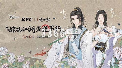  超基爱逆：使用后随机和陌生同门CPDD一整天 2023潮牌新款推荐（逆水寒手游肯德基联动第一弹活动有哪些-逆水寒肯德基联动第一弹活动介绍）