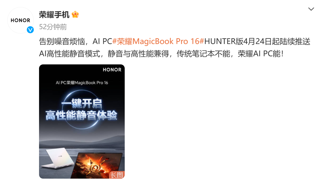 是荣耀又一个以用户真实痛点出发并给出的解决方案 2023年最新流行（荣耀AI PC 开启AI高性能静音体验！荣耀MagicBook Pro 16正式推送全新版本）