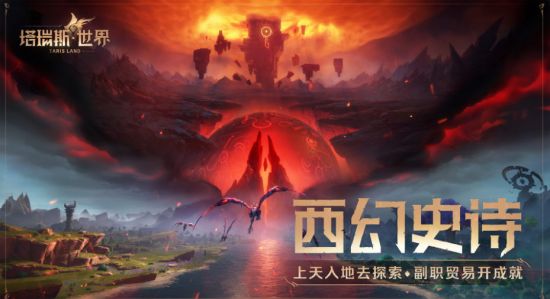 每个职业均有2套专精、多样天赋 街拍潮牌推荐（《塔瑞斯世界》官宣公测提档，预创建角色活动已经开启）