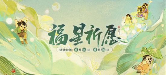 即日起至6月25日期间 喜爱潮牌有哪些（天涯明月刀ol-这个夏天！来天刀OL一起壕领福利！看真·凤凰！）