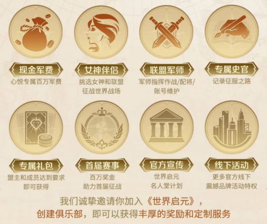 即可领取对应心悦等级的创始人礼包 2023潮牌新款推荐（《世界启元》不删档测试定档7月16日，游戏家俱乐部携百万现金拎包入驻）