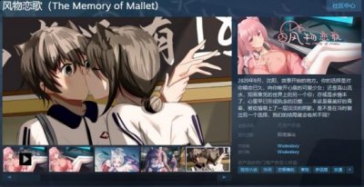 恋爱游戏《风物恋歌》Steam页面上线 支持简体中文 2023年最新流行（恋爱游戏《风物恋歌》Steam页面上线 支持简体中文）