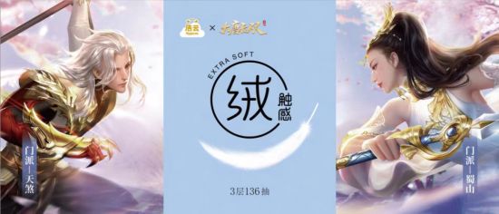 并将国风美学不断云化成手中的真实触感 2023潮牌新款推荐（“纸”绘长安繁华，畅享柔绒触感——大唐无双手游×洁云联动开启）