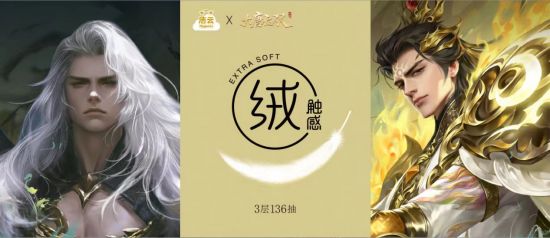 并将国风美学不断云化成手中的真实触感 2023潮牌新款推荐（“纸”绘长安繁华，畅享柔绒触感——大唐无双手游×洁云联动开启）